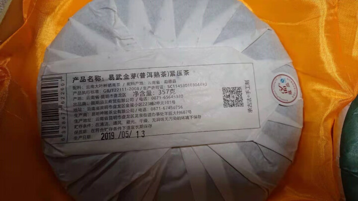 蕴品茶叶 普洱茶 普洱生熟双饼礼盒装714g 普洱茶送礼过节礼品怎么样，好用吗，口碑，心得，评价，试用报告,第7张