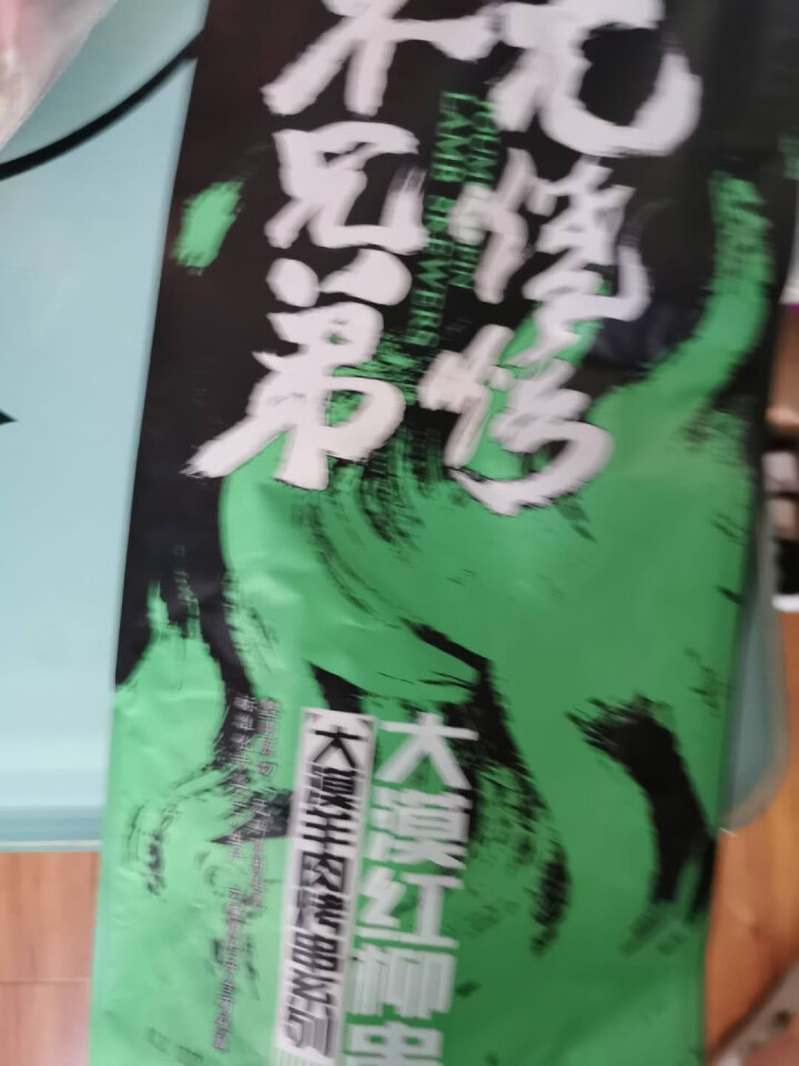 游牧御品 红柳羊肉串330g羔羊原切肉串正宗内蒙古羔羊肉串 烧烤食材半成品 烤肉烤羊 1袋怎么样，好用吗，口碑，心得，评价，试用报告,第2张