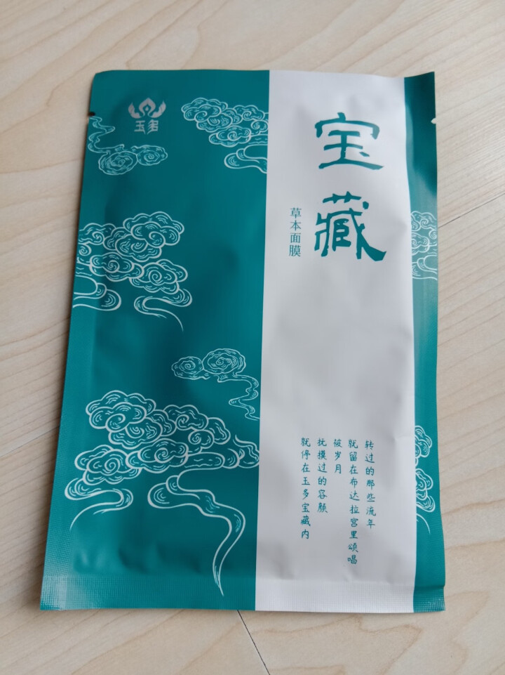 西藏臻品 玉多宝藏草本面膜 天然植萃 祛纹淡印 紧致亮肤 补水保湿 敏感肌可用 30ml*5片/盒怎么样，好用吗，口碑，心得，评价，试用报告,第5张