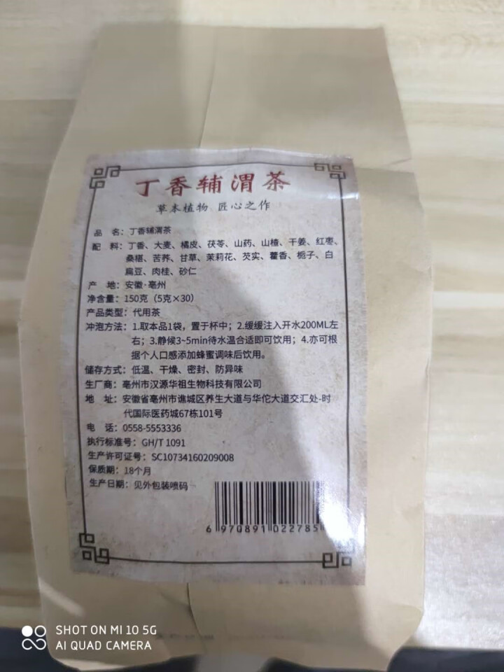 汇健尚 丁香茶 长白山高山丁香嫩叶胃茶花茶养生茶 可搭配暖胃茶 5g*30包 红色怎么样，好用吗，口碑，心得，评价，试用报告,第2张