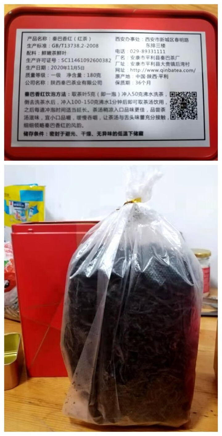 古树红茶安康富硒茶叶陕西特产平利含硒女娲茶叶秦巴香红铁盒茶铁罐茶装独立包装茶散装茶礼盒装过年过节送礼 180克两罐怎么样，好用吗，口碑，心得，评价，试用报告,第2张