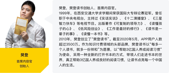 樊登读书VIP会员 14天限新用户怎么样，好用吗，口碑，心得，评价，试用报告,第3张