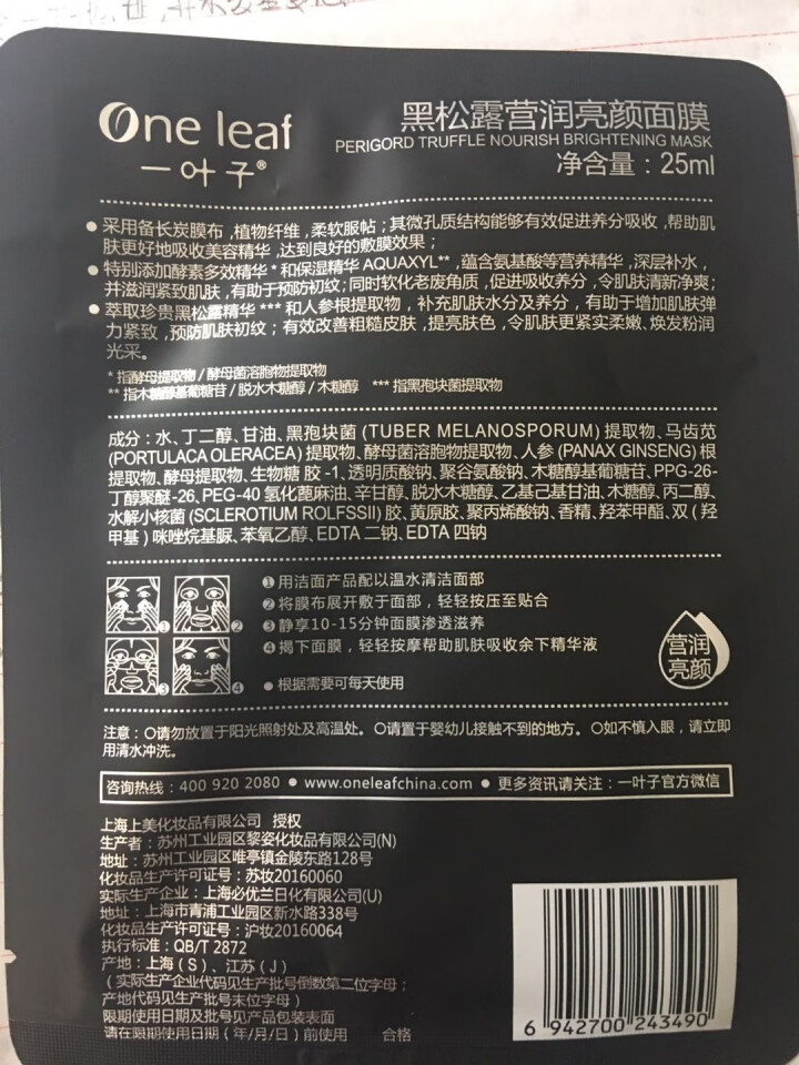 一叶子黑面膜黑松露莹润亮颜面膜清洁补水提亮肤色保湿收缩毛孔去痘印 黑松露面膜1片怎么样，好用吗，口碑，心得，评价，试用报告,第3张