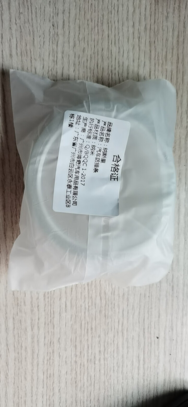 纳斯里  汽车门槛条 车门防撞条门槛保护膜隐形透明通用型开门边防刮擦蹭保护车身膜贴胶汽车防擦 3CM x 3米怎么样，好用吗，口碑，心得，评价，试用报告,第2张