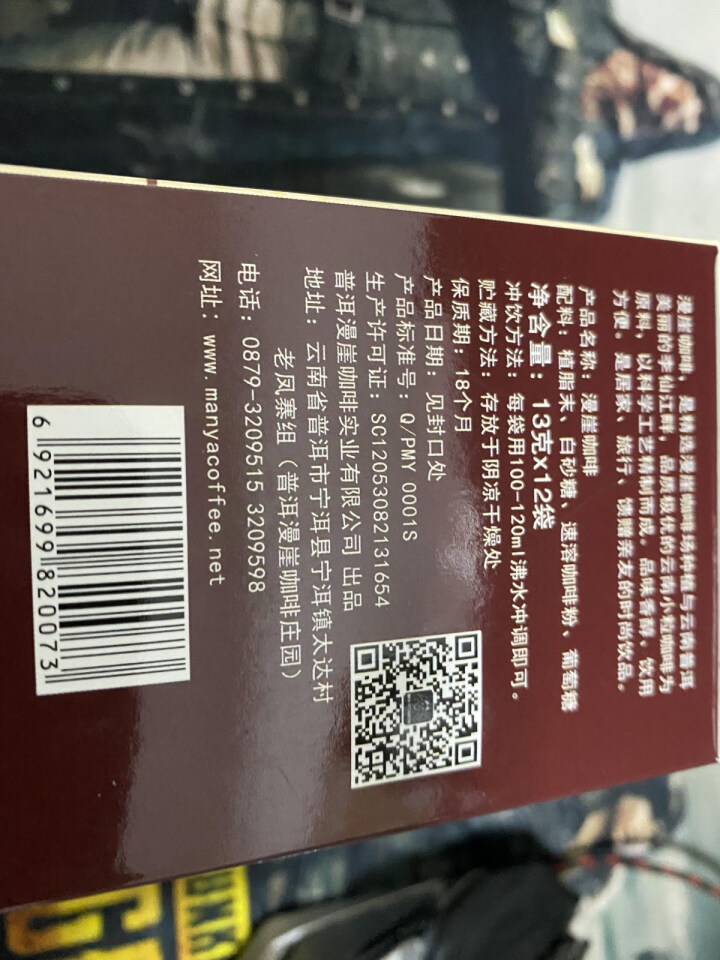 一点就到家 云南普洱咖啡 三合一 速溶咖啡 1+2正宗黄璐村云南小粒速溶粉13gX12条怎么样，好用吗，口碑，心得，评价，试用报告,第3张