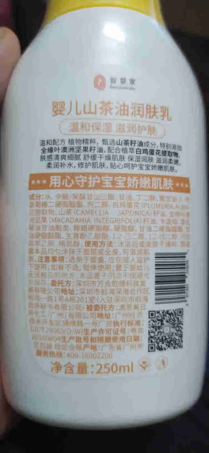 genuinelabs智婴家婴儿润肤乳儿童面霜宝宝润肤露身体乳保湿滋润补水 婴儿每日倍护润肤乳（山茶油250ml）怎么样，好用吗，口碑，心得，评价，试用报告,第3张