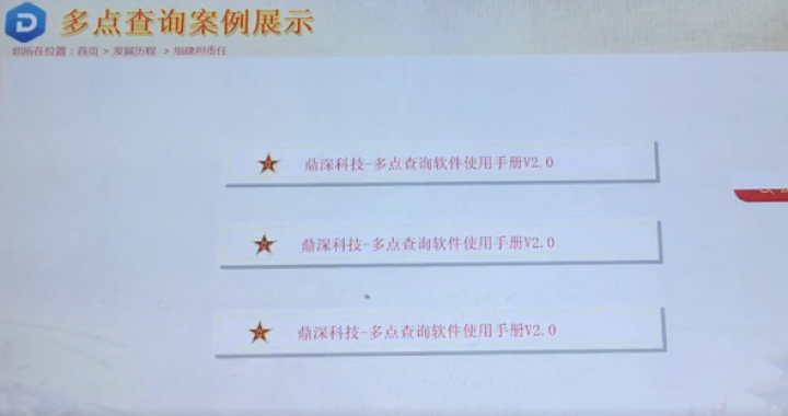 鼎深科技 2020新款自助终端机多点互动触摸屏查询展示软件智能电子触控广告一体机设备电脑信息搜索软件 试用版怎么样，好用吗，口碑，心得，评价，试用报告,第2张