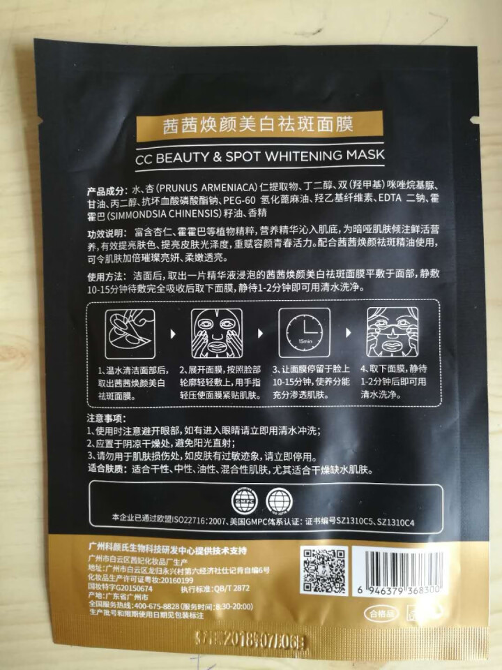 CC精油 茜茜焕颜祛去斑精油茜茜焕颜精油II2代淡黄斑玻尿酸原液提亮肤色补水保湿雀斑去斑水系列 茜茜焕颜黑面膜*1片怎么样，好用吗，口碑，心得，评价，试用报告,第3张