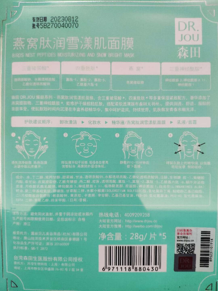 DR.JOU耀颜燕窝肽润雪漾肌面膜补水滋养焕彩提亮修护细纹怎么样，好用吗，口碑，心得，评价，试用报告,第3张