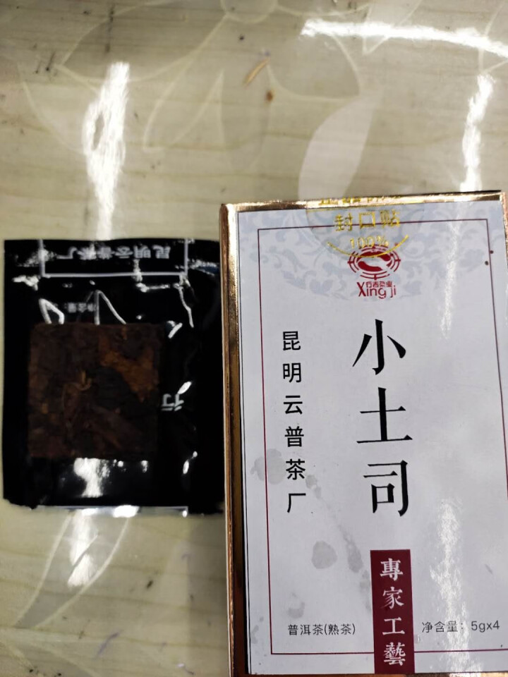 [官方旗舰店] 行吉茶业 小土司 品鉴装  便携 普洱茶熟茶 普洱茶饼茶 云南七子饼茶 5克*4片 小土司品鉴装 20克/盒怎么样，好用吗，口碑，心得，评价，试,第2张