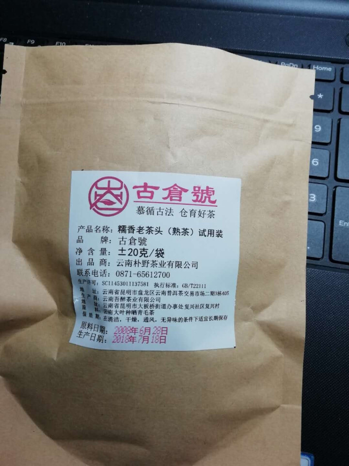 试用 糯香老茶头 20g 赠品不发货 试用装20g怎么样，好用吗，口碑，心得，评价，试用报告,第2张