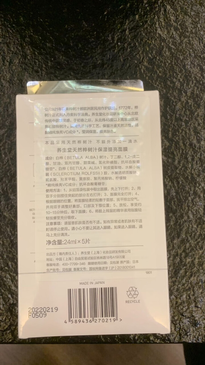 养生堂天然桦树汁保湿提亮面膜 日本进口 面膜男女 天然补水不用水 5片怎么样，好用吗，口碑，心得，评价，试用报告,第3张