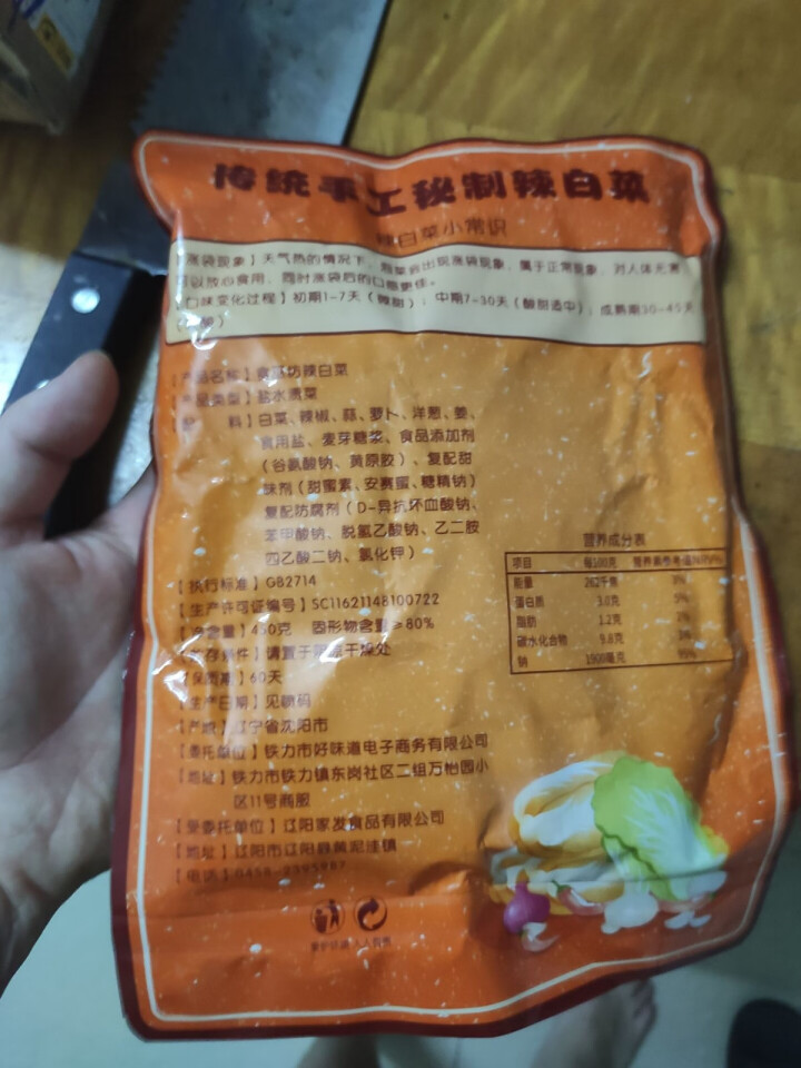 食巫坊 辣白菜450g韩国泡菜切件袋装正宗韩式泡菜料理东北辣白菜咸菜下饭菜方便面泡面伴侣 450g*1袋怎么样，好用吗，口碑，心得，评价，试用报告,第3张