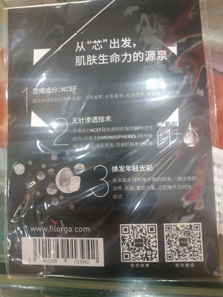 【张韶涵推荐】菲洛嘉Filorga 柔滑亮泽面膜50ml 十全大补面膜女补水保湿面膜提亮肤色男女通用 十全大补面膜体验礼包（焕彩体验包）怎么样，好用吗，口碑，心,第3张