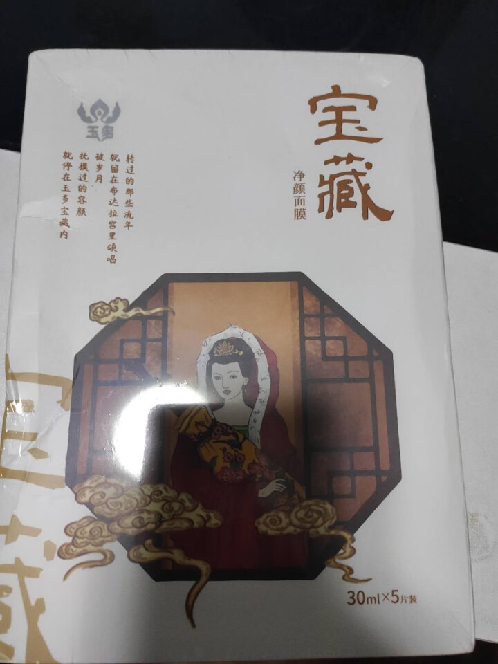 西藏臻品 玉多宝藏净颜面膜 高原活性矿质泉水面膜 滋润补水 控油清洁 紧致修复 30ml*5片/盒怎么样，好用吗，口碑，心得，评价，试用报告,第4张