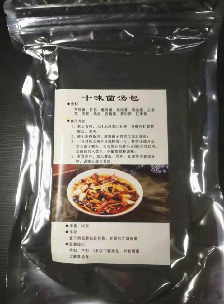 云南特产 七彩菌菇汤包 姬松茸羊肚菌 煲汤食材菌类干货储褚菌菇汤包火锅底料 汤菌包干货 50g怎么样，好用吗，口碑，心得，评价，试用报告,第2张