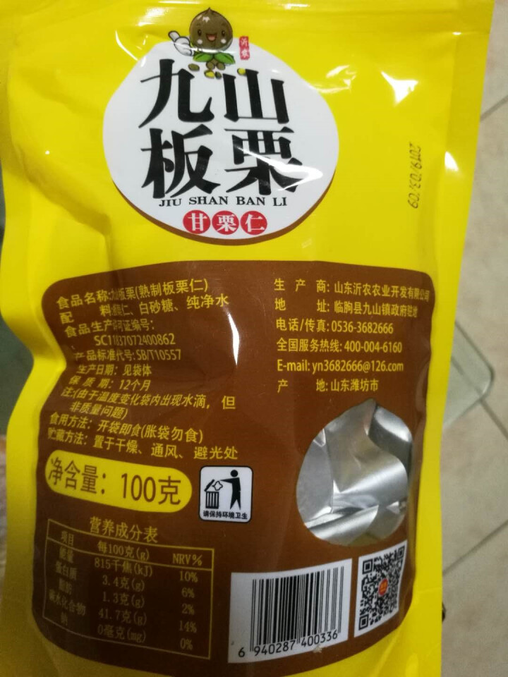 【沂农】 坚果特产休闲零食栗子  甜栗子 蜜汁板栗仁 甘栗仁100g*3袋 (试吃发货100g）怎么样，好用吗，口碑，心得，评价，试用报告,第3张