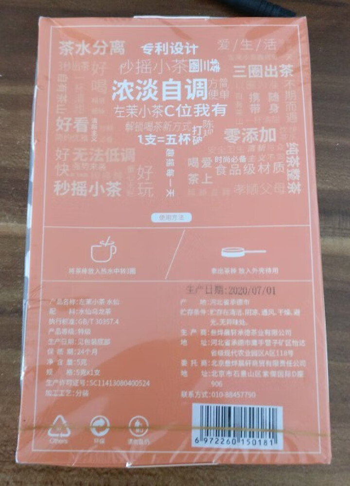 左茉小茶JOYMO网红茶饮福建特级水仙乌龙茶春季细条叶种半发酵茶叶抖音同款无添加可冷泡茶包袋泡茶棒 【1支趣摇1天】水仙1（浓淡自调5~8杯）怎么样，好用吗，口,第2张