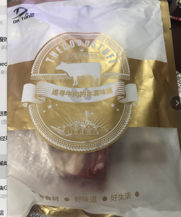 8385生鲜 国产牛腩肉1kg 原切新鲜冷冻鲜牛肉顺丰冷链 500g怎么样，好用吗，口碑，心得，评价，试用报告,第3张