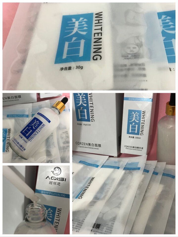 阿琪思化妆品护肤套装礼盒精华液保湿补水提亮肤色提拉紧致男女学生通用七夕礼物 美白精华液100ml+面膜怎么样，好用吗，口碑，心得，评价，试用报告,第4张