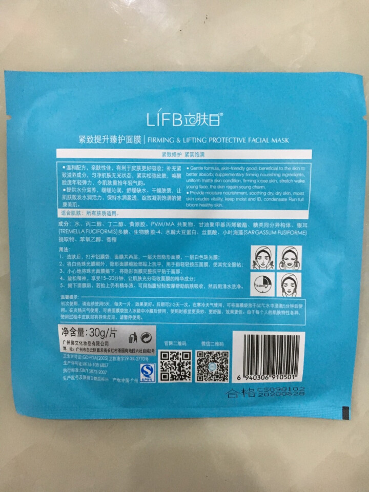 立肤白（LIFB）冰膜嫩白舒缓冰泉面膜 软膜粉睡眠面膜 补水保湿 洁面亮肤 舒缓细纹男女通用 紧致臻护面膜2片怎么样，好用吗，口碑，心得，评价，试用报告,第3张