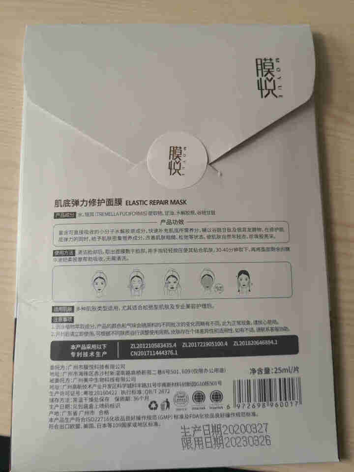 膜悦 肌底弹力修护面膜 生物发酵紧致淡纹提拉面膜贴片式0化学成分 孕妇可用 单片装怎么样，好用吗，口碑，心得，评价，试用报告,第3张