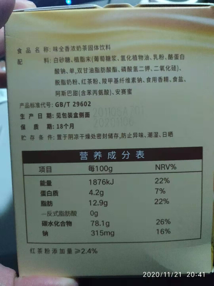 味全香浓奶茶粉固体饮料冲泡速溶家用办公室300克 15g*20条怎么样，好用吗，口碑，心得，评价，试用报告,第3张