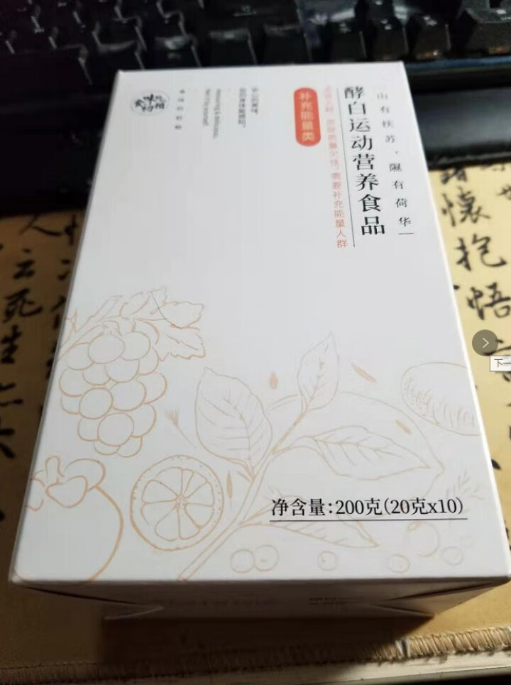 食味的初相 酵白营养饮 对皮肤三层结构提高肌肤代谢 1盒装怎么样，好用吗，口碑，心得，评价，试用报告,第2张