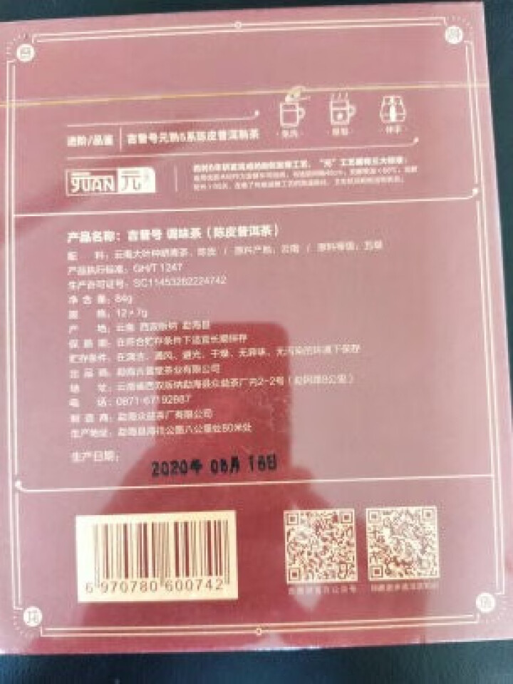 吉普号茶叶普洱茶熟茶陈皮熟普洱【元熟505陈皮龙珠】6年老陈皮5年陈熟普龙珠沱茶7g*12粒 陈皮龙珠1盒怎么样，好用吗，口碑，心得，评价，试用报告,第3张