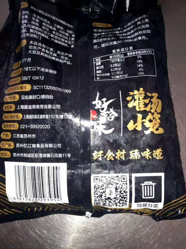 【2件99元】好拾味 灌汤小笼包1200g 猪肉小笼包 早餐食品 加热即食方便菜怎么样，好用吗，口碑，心得，评价，试用报告,第3张