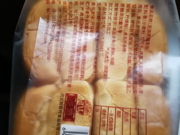 中华老字号  乾隆皇帝题字 木糖醇无蔗糖食品无添蔗糖面包 无糖精零食饱腹代餐 新店开张赔钱赚人气怎么样，好用吗，口碑，心得，评价，试用报告,第4张