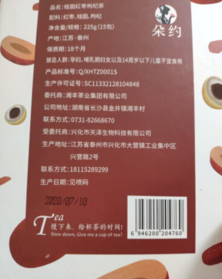 【大份量450克】朵约桂圆红枣枸杞茶 男女元气养生茶丽颜花草茶八宝茶组合袋泡茶 共30小包怎么样，好用吗，口碑，心得，评价，试用报告,第3张