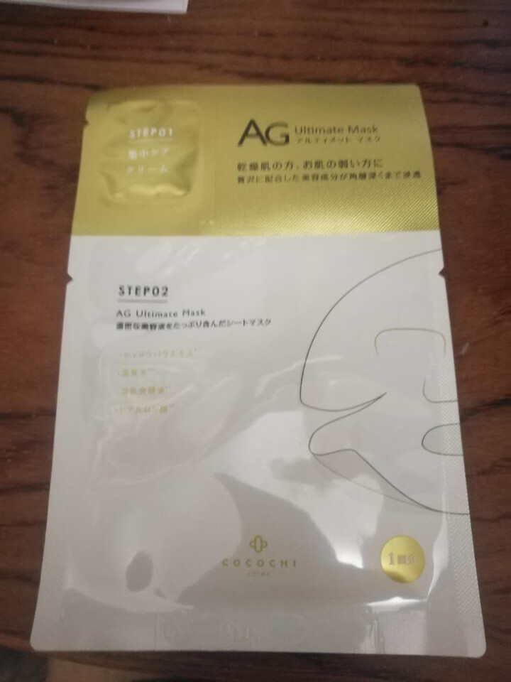 Cocochi日本AG抗糖化面膜提亮修护补水保湿胶原蛋白敏感肌睡眠面膜男女士无酒精 金色经典两部曲【试用装*1片】怎么样，好用吗，口碑，心得，评价，试用报告,第2张