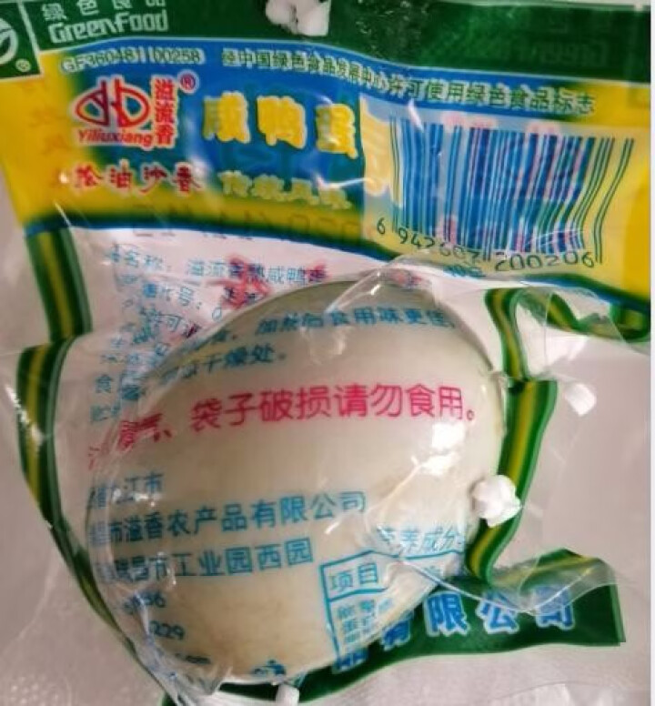 溢流香咸鸭蛋熟食真空红泥腌制绿色食品认证 4枚40g 试吃装怎么样，好用吗，口碑，心得，评价，试用报告,第5张