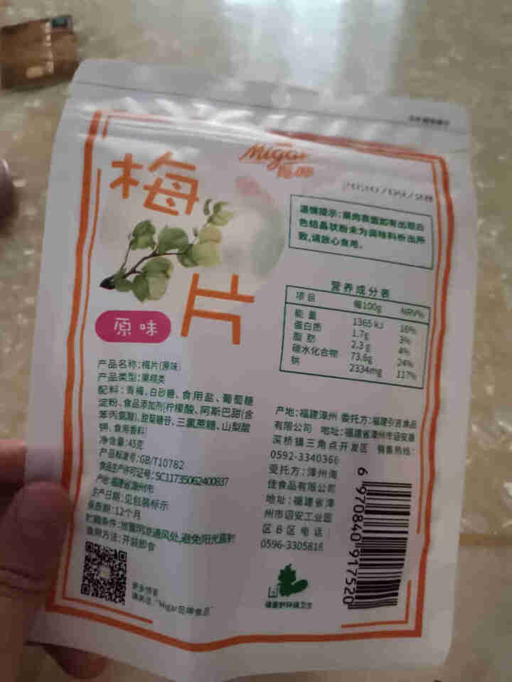 觅呷 陈皮味日式梅片青梅话梅肉果脯酸甜梅子干办公室休闲小吃零食独立小包装 原味梅片45g*1包怎么样，好用吗，口碑，心得，评价，试用报告,第3张