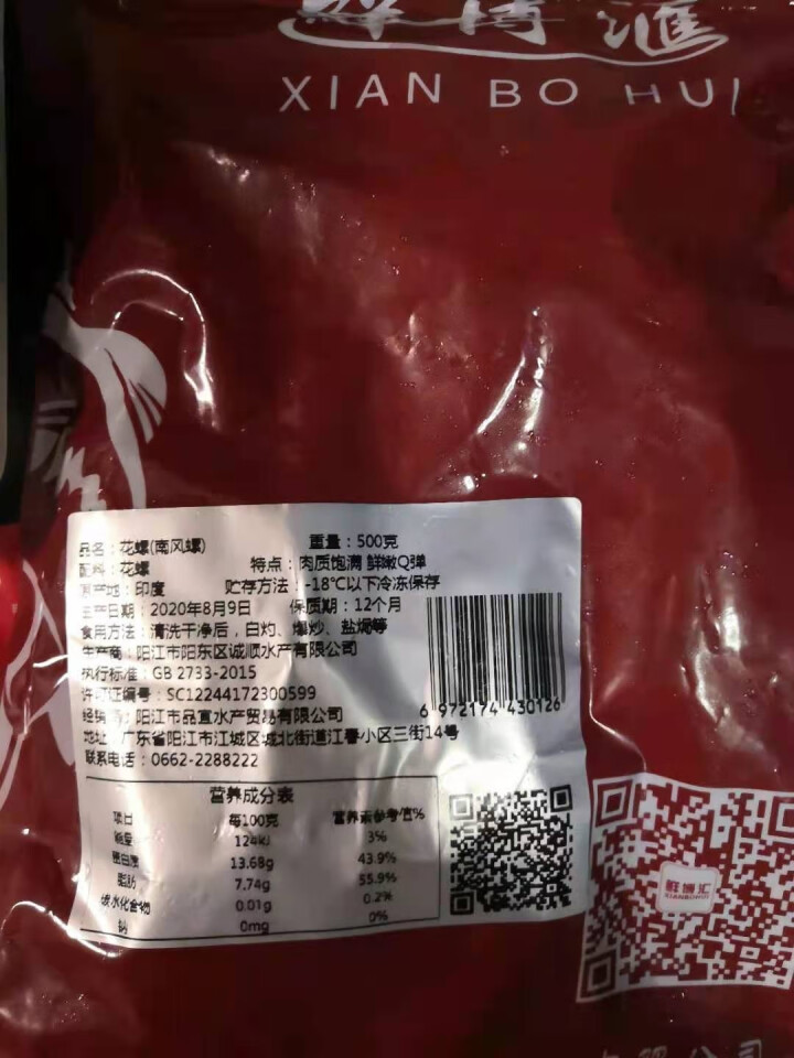 鲜博汇 活冻花螺 翡翠 南风螺  海螺 500g 袋装 海鲜怎么样，好用吗，口碑，心得，评价，试用报告,第3张