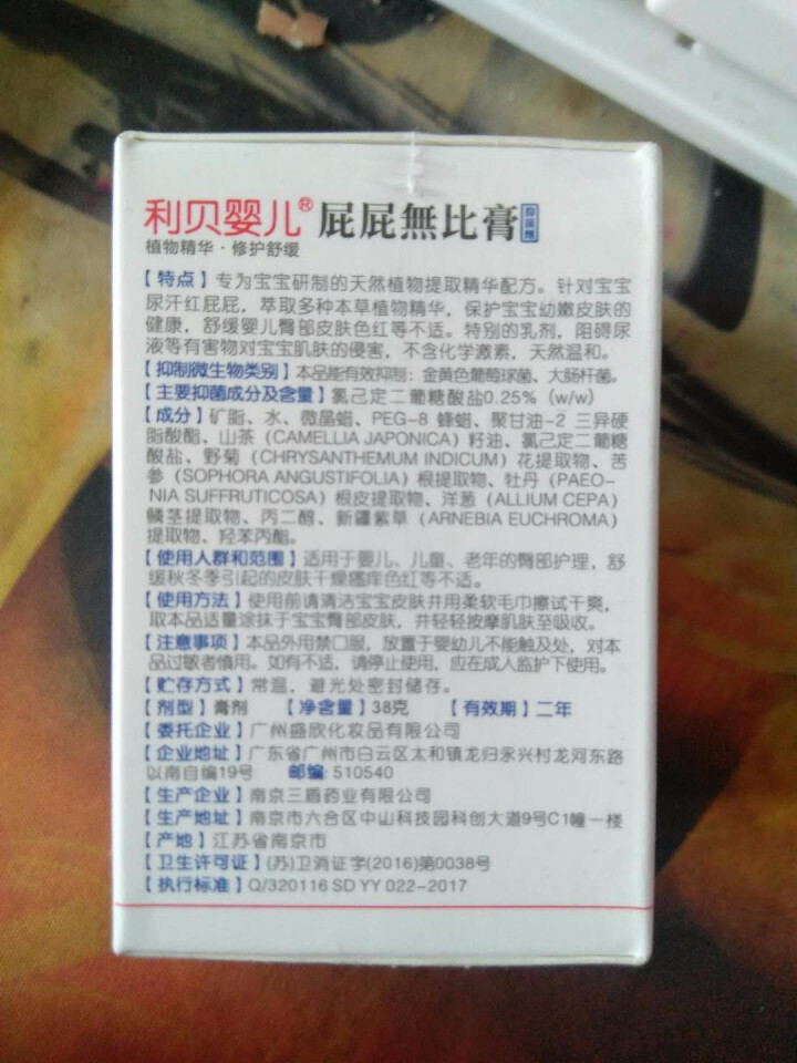 利贝婴儿 屁屁膏预防红PP屁股护臀膏缓解奶藓口水尿布疹湿痒霜 1瓶装怎么样，好用吗，口碑，心得，评价，试用报告,第3张