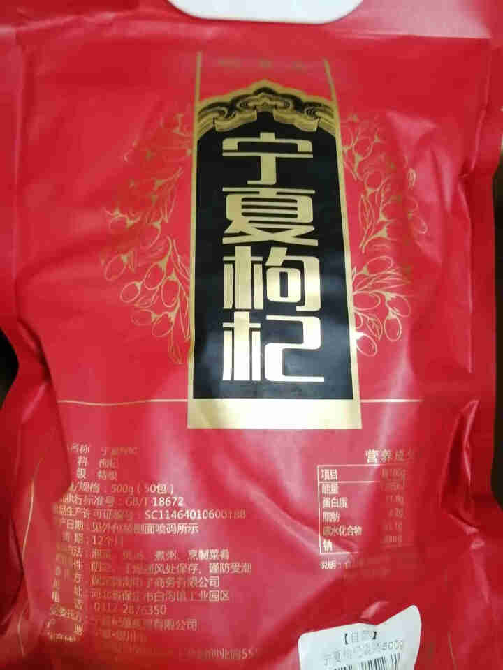 购食惠 枸杞 宁夏枸杞 特级 500g（中宁 枸杞 红苟杞子独立小袋装 ）怎么样，好用吗，口碑，心得，评价，试用报告,第3张