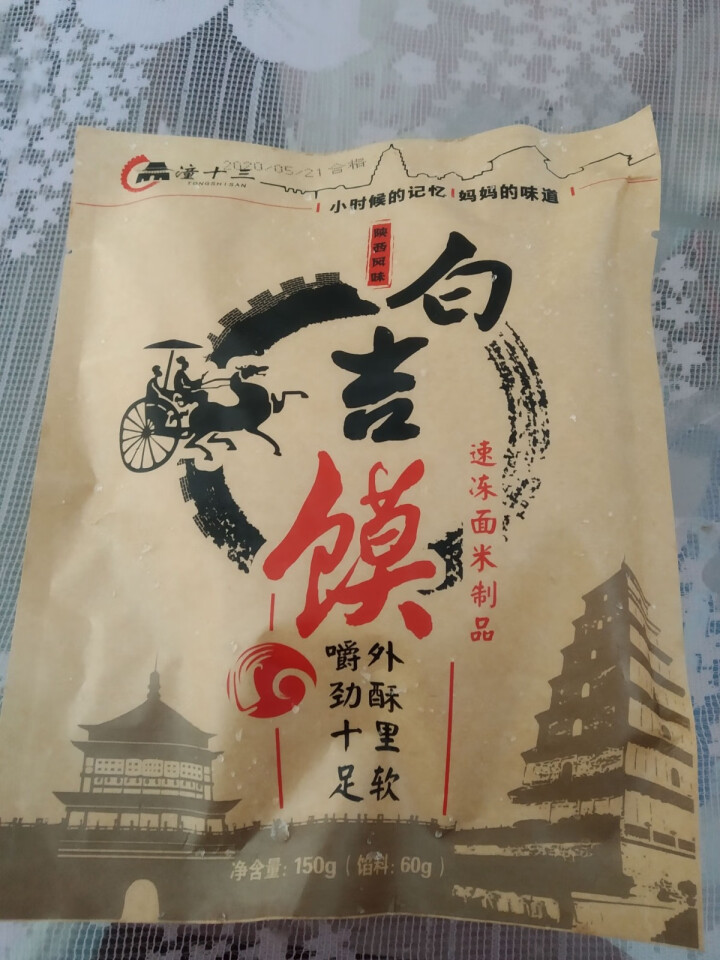 腊汁肉夹馍150g/袋 夹好肉的白吉饼陕西特色美食独立包装开袋加热即食包邮 1袋腊汁肉夹馍怎么样，好用吗，口碑，心得，评价，试用报告,第2张