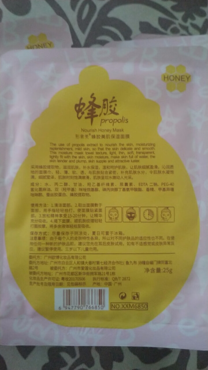 images蜂胶睡眠面膜紧致晚安冻膜保湿补水 10片怎么样，好用吗，口碑，心得，评价，试用报告,第4张