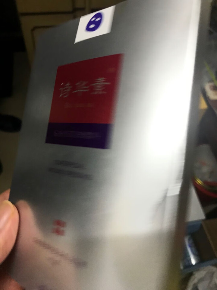 诗华素浅表创面贴敷敷料补水保湿修护敏感肌晒后美容术后面膜4片/盒 诗华素面膜4片怎么样，好用吗，口碑，心得，评价，试用报告,第2张