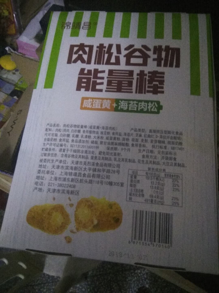 锦靖昌盒装肉松谷物能量棒咸蛋黄+海苔膨化夹心零食代餐点心 300g*1盒装怎么样，好用吗，口碑，心得，评价，试用报告,第3张