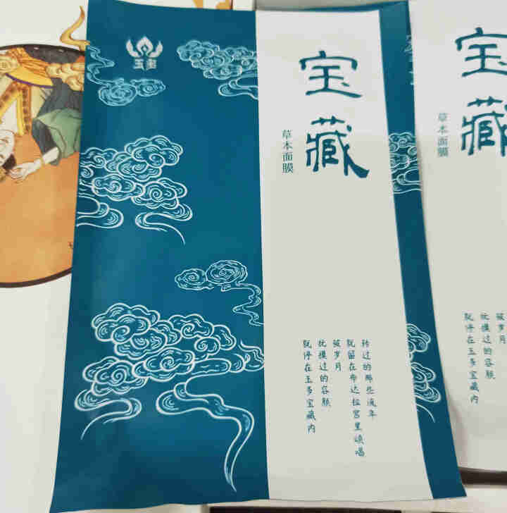 西藏臻品 玉多宝藏草本面膜 天然植萃 淡纹祛斑 补水保湿  嫩肤修复 敏感肌可用 30ml*5片/盒怎么样，好用吗，口碑，心得，评价，试用报告,第3张