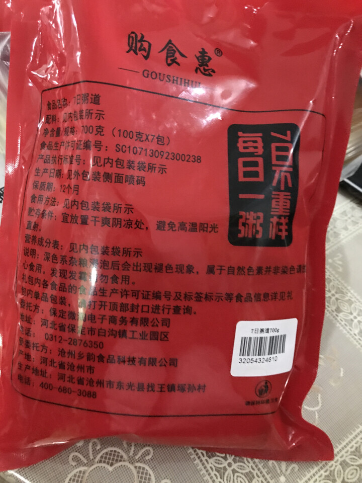 购食惠 7日粥道 五谷杂粮 粥米 7种700g（粥米 粗粮 组合 杂粮 八宝粥原料）怎么样，好用吗，口碑，心得，评价，试用报告,第4张