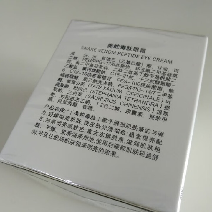 仁和类蛇毒肽眼霜 保湿补水紧致抗皱改善黑眼圈眼袋淡化 眼部眼纹 眼霜怎么样，好用吗，口碑，心得，评价，试用报告,第4张