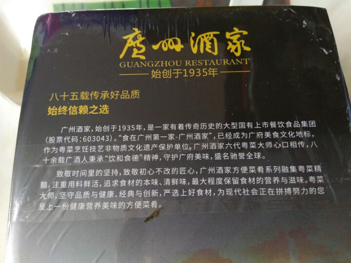 广州酒家 方便速食自热米饭多口味305g 自嗨锅懒人冲泡饭食品整箱装 台式卤肉饭325g怎么样，好用吗，口碑，心得，评价，试用报告,第3张