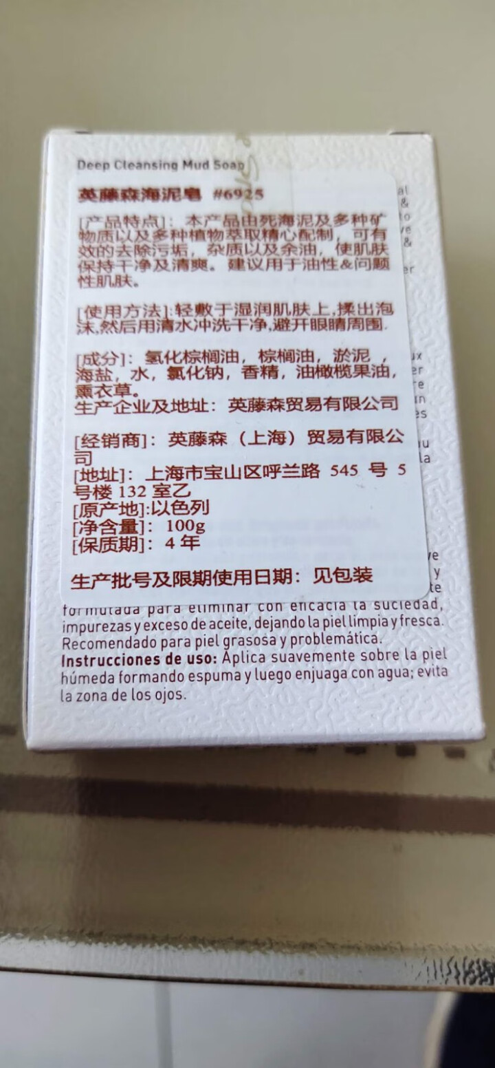 英藤森以色列原装进口死海矿物香皂洁面皂除螨皂螨虫皂（手工皂沐浴皂洗脸皂硫磺皂精油皂洗面奶） 祛黑头祛粉刺死海泥皂怎么样，好用吗，口碑，心得，评价，试用报告,第3张