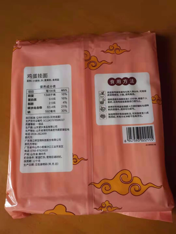 珠江桥牌 鸡蛋挂面 宽面 出口欧洲同款 荞麦挂面 配料表0%添加食品添加剂 杂粮粗粮面条 广东老字号 鸡蛋挂面800g怎么样，好用吗，口碑，心得，评价，试用报告,第3张