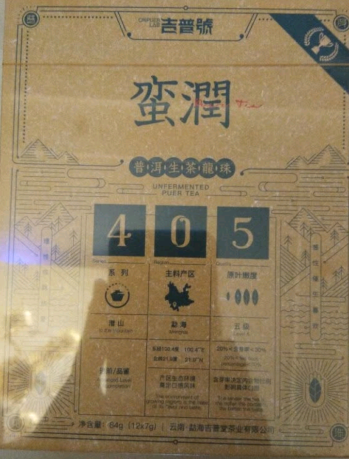 吉普号普洱茶【潜山405蛮润龙珠】礼品礼盒古树茶2020年春茶7g*12 三次金奖 便携易冲泡 1盒怎么样，好用吗，口碑，心得，评价，试用报告,第2张