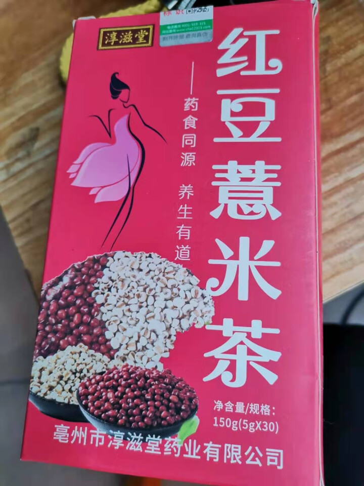 淳滋堂红豆薏米茶养生茶赤小豆薏仁芡实茶组合茶包（可配搭柠檬红豆薏米饮苓薏豆皮茶泡水） 红豆薏米茶150g(5g*30包) 泡水冲饮怎么样，好用吗，口碑，心得，评,第2张